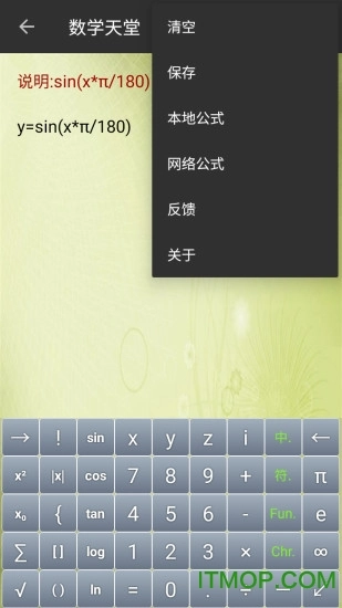 数学天堂最新版图1