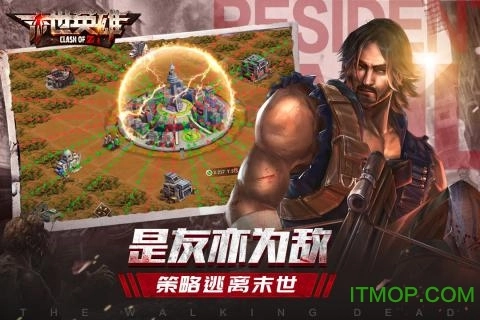 末世英雄图2