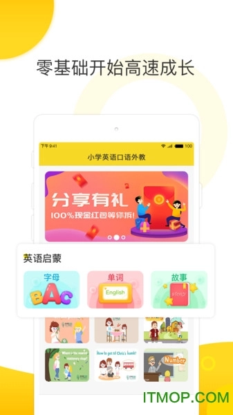 幼儿英语启蒙外教