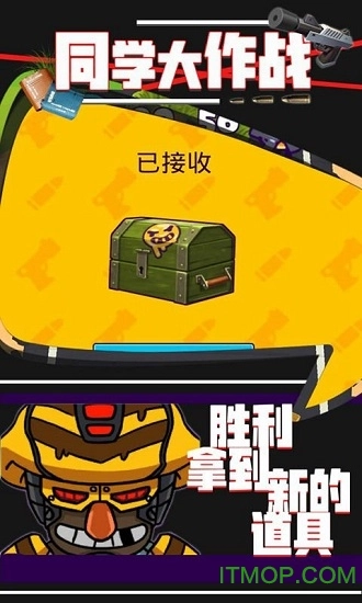 同学大作战最新版图4