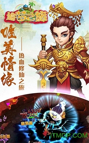 追梦之旅游戏图3