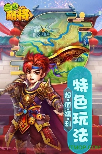三国萌将