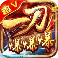 一刀爆爆爆超v版