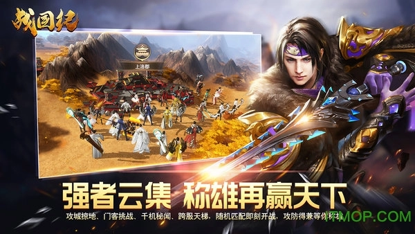 战国纪手游