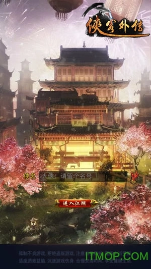 侠客外传九游版图1