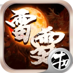 红月雷霆