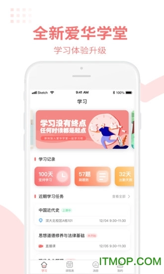 深圳市爱华学堂手机版图2