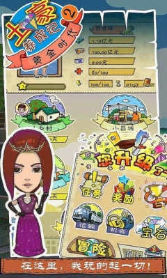 土豪养成记2正版图3