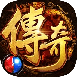 至尊传奇单职业版