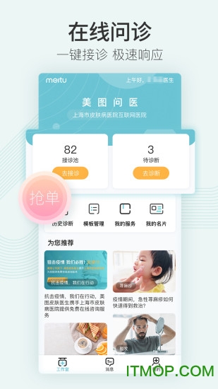 美图问医