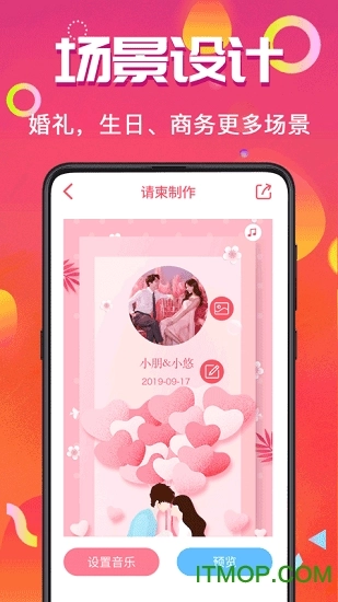 请柬make