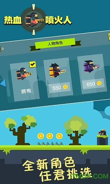 热血喷火人
