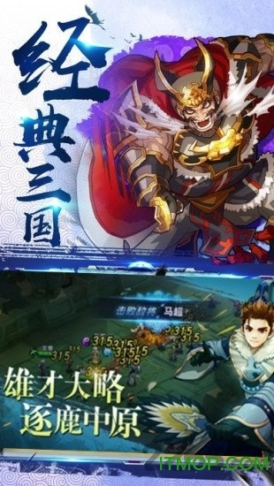 三国演义之天策官方最新版图3