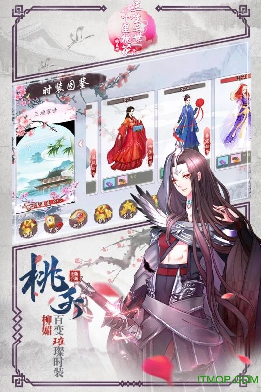 三生三世十里桃花桃花醉通用版图2