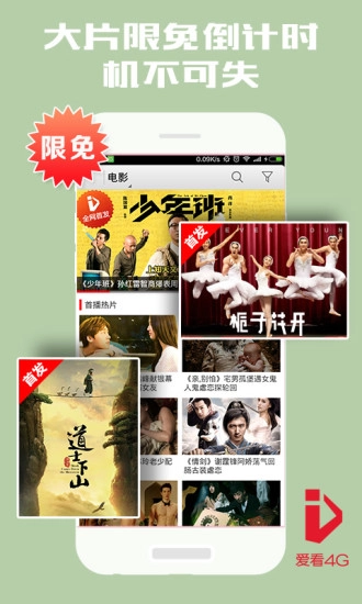 爱看4g视频TV版图3