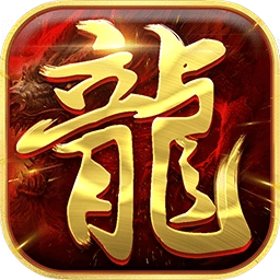 新梦幻古龙弑妖版