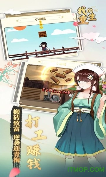 我的重生游戏图4