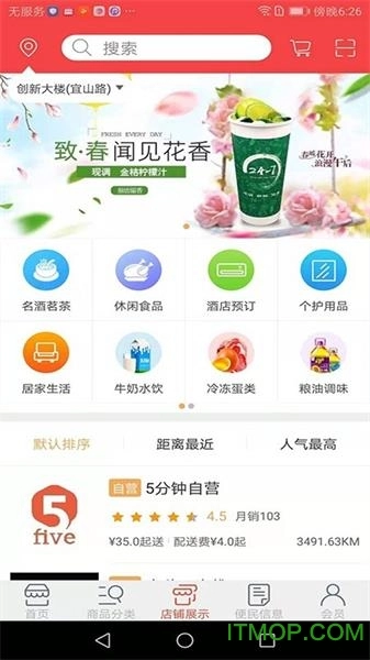 五分钟掌上超市