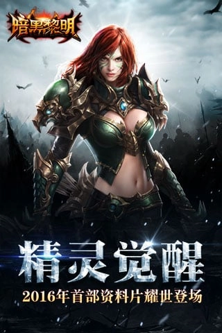 暗黑黎明游戏官方最新版图3