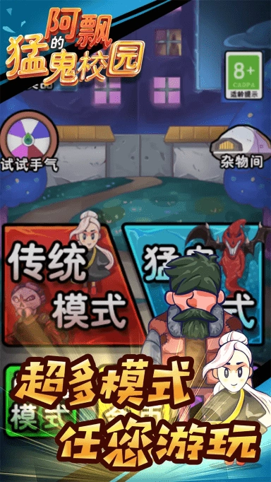 阿飘的猛鬼校园图1