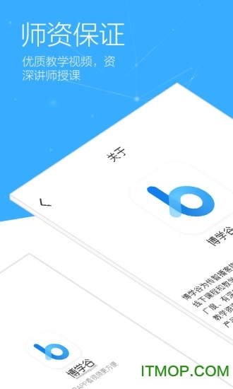 博学谷安卓免费版图3