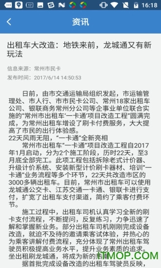 江苏一卡通手机版图2