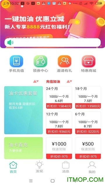 油惠多最新版图2