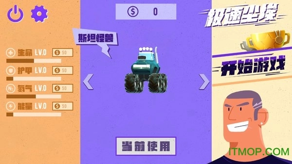 极速尘埃图2