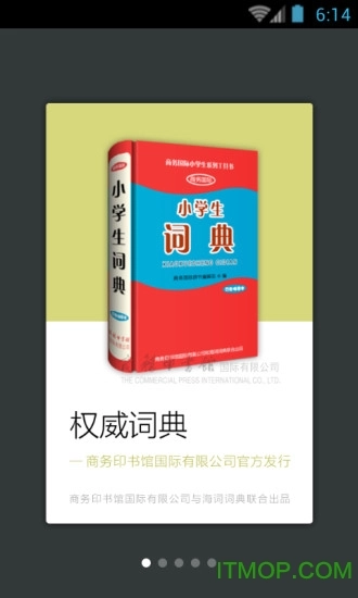 小学生词典最新版图3