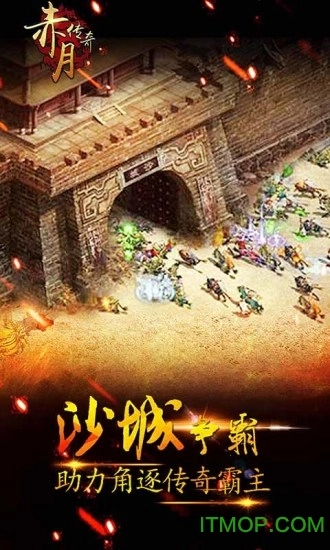赤月传奇图2