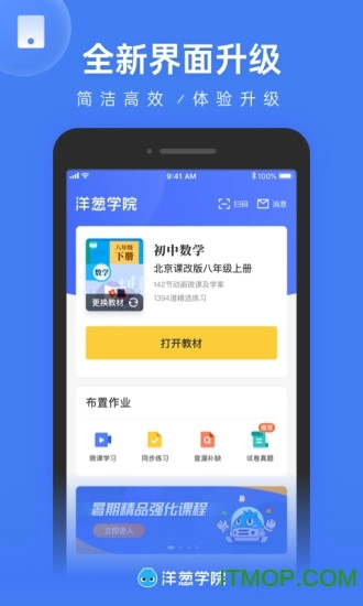 洋葱学院教师版