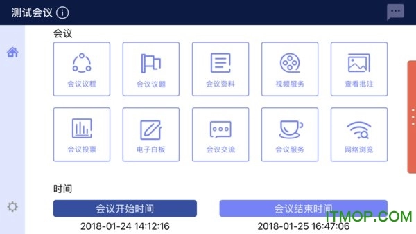 无纸化会议系统