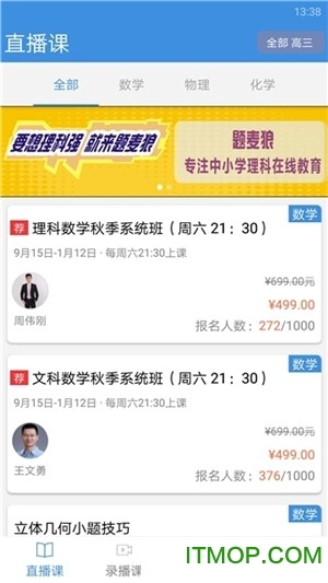 勇哥数学最新免费版图2