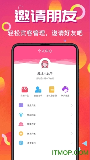 请柬make
