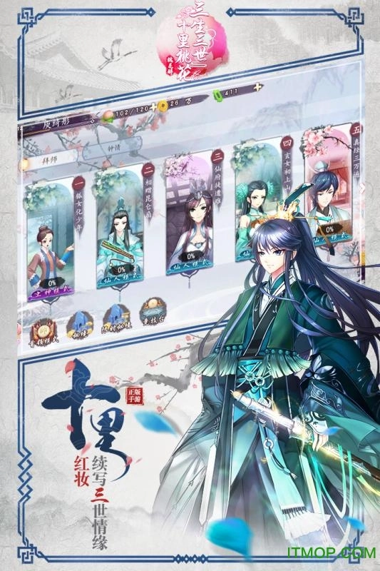 三生三世十里桃花桃花醉通用版图3