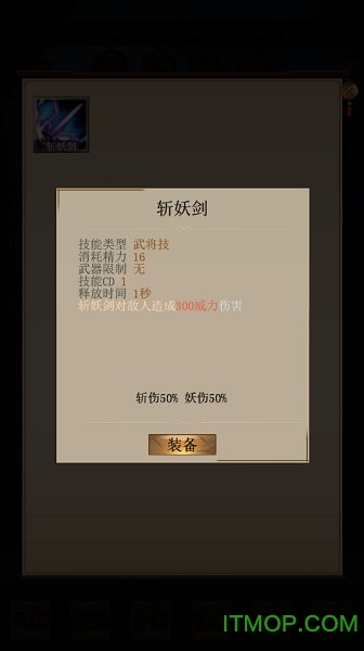 演义三国手机版图3