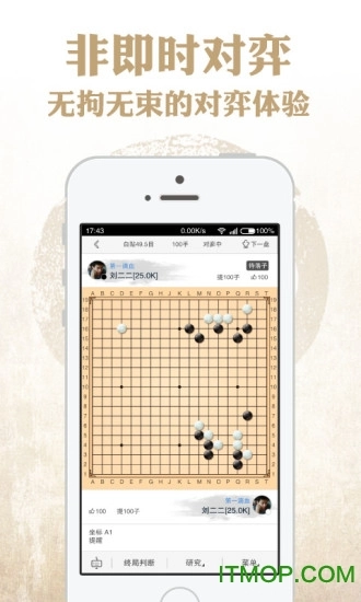 弈客围棋苹果版-图2