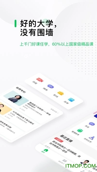 好慕课平台手机最新版图1