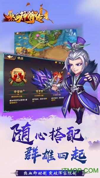 真江湖热血神将