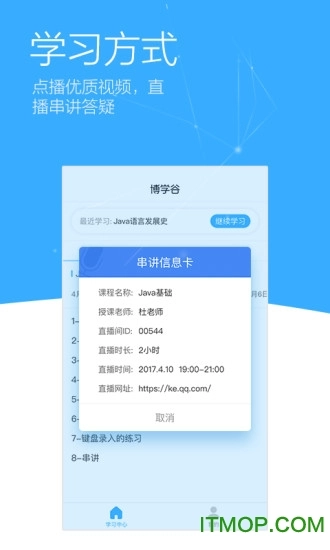 博学谷安卓免费版图1