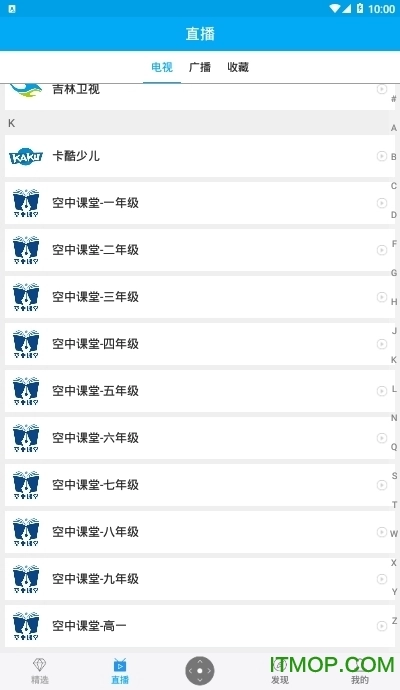 广西空中课堂直播小象嗨TV官方版图3