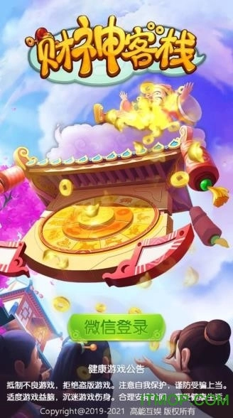 财神客栈赚钱(领红包)通用版图2