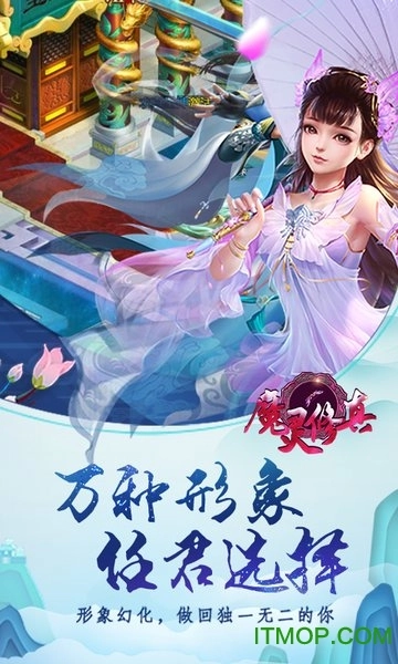 魔灵修真商城版