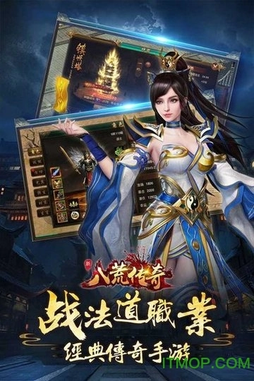 八荒传奇最新版