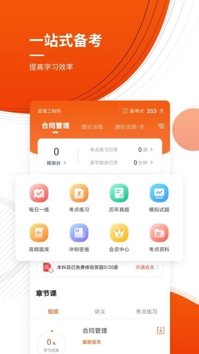 监理工程师考证准题库最新版(1)