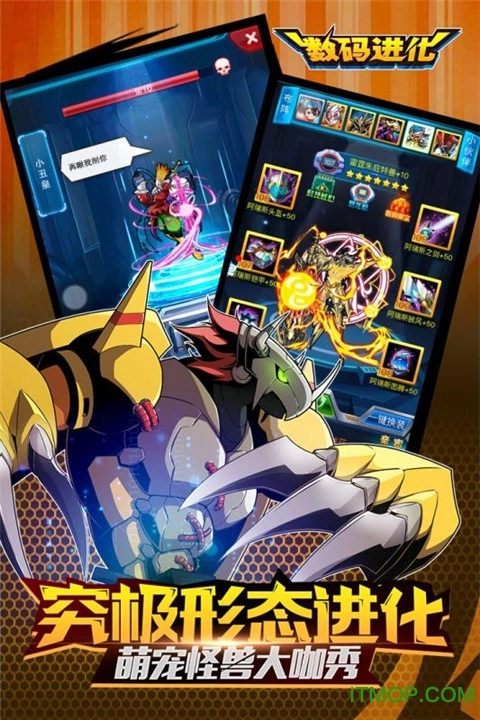 数码进化游戏图1