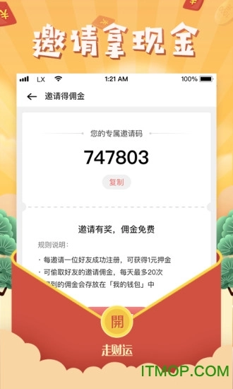 走财运健步