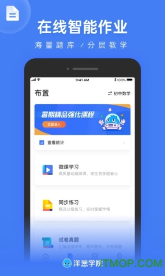 洋葱学院教师版