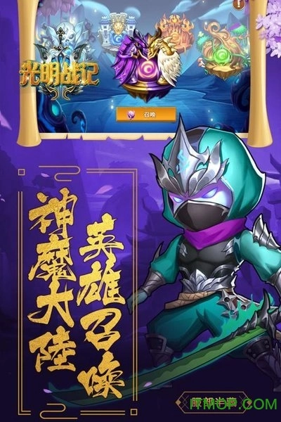 光明战记游戏