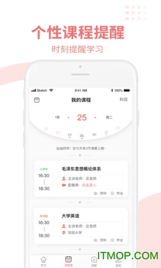 深圳市爱华学堂手机版图3